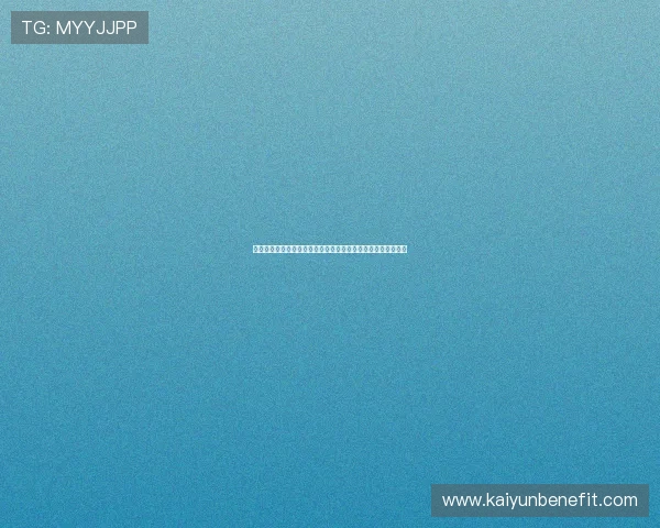 开云棋牌官方网站如何注册账号及保障玩家资金安全的完整流程