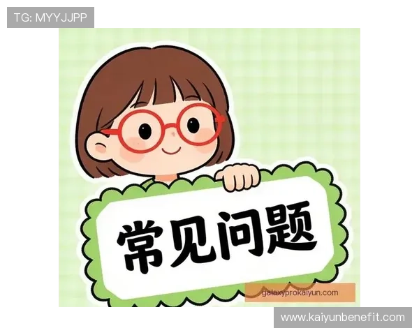开云Kaiyunapp官网常见问题解答，解决用户在登录和使用中遇到的各种困扰