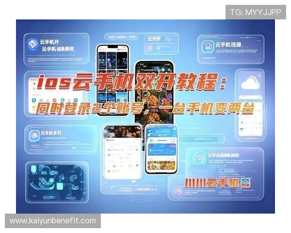 开云手机在线登陆app版本更新内容，了解最新功能和优化提升体验效果