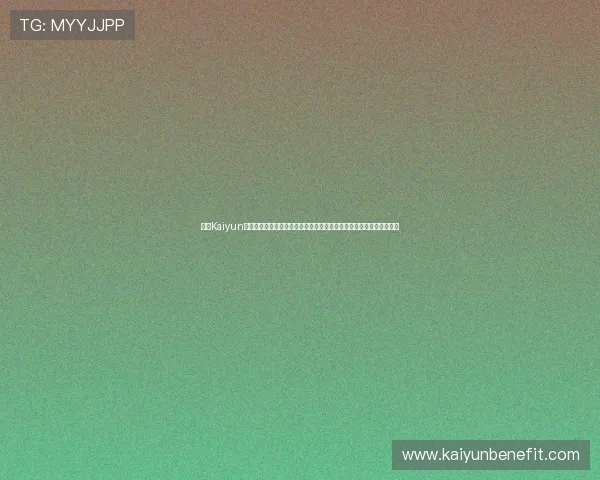 提升Kaiyun开云旗舰厅注册平台体验的实用技巧，帮助用户快速熟悉平台操作流程