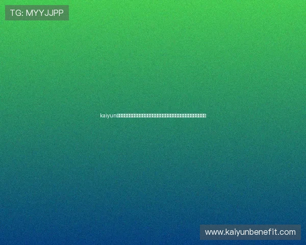 kaiyun网页版登陆入口:世界杯专题报道汇聚赛事精彩瞬间与球员表现分析,尽在这里 kaiyun网页版登陆入口:世界杯专题报道汇聚赛事精彩瞬间与球员表现分析,尽在这里