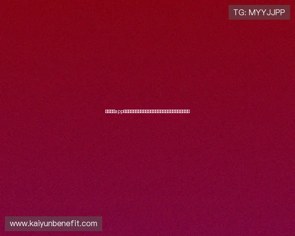 云开体育app登录时网络较差如何快速解决提升观看世界杯直播体验的方法 云开体育app登录时网络较差如何快速解决提升观看世界杯直播体验的方法
