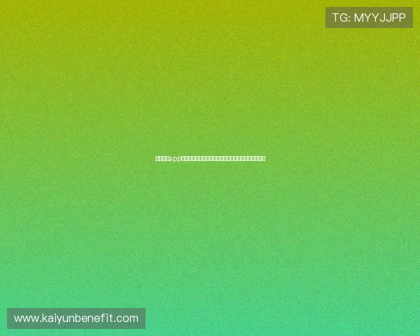云开官网app玩家社区互动平台介绍打造良好交流环境促进玩家合作 云开官网app玩家社区互动平台介绍打造良好交流环境促进玩家合作