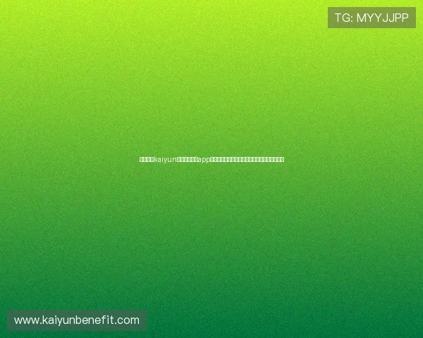 如何通过kaiyun登录入口登录app下载官网,解决登录失败与账号异常的实用方法 如何通过kaiyun登录入口登录app下载官网,解决登录失败与账号异常的实用方法